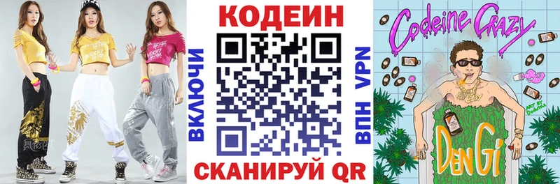 Кодеин напиток Lean (лин)  МЕГА как войти  Называевск 